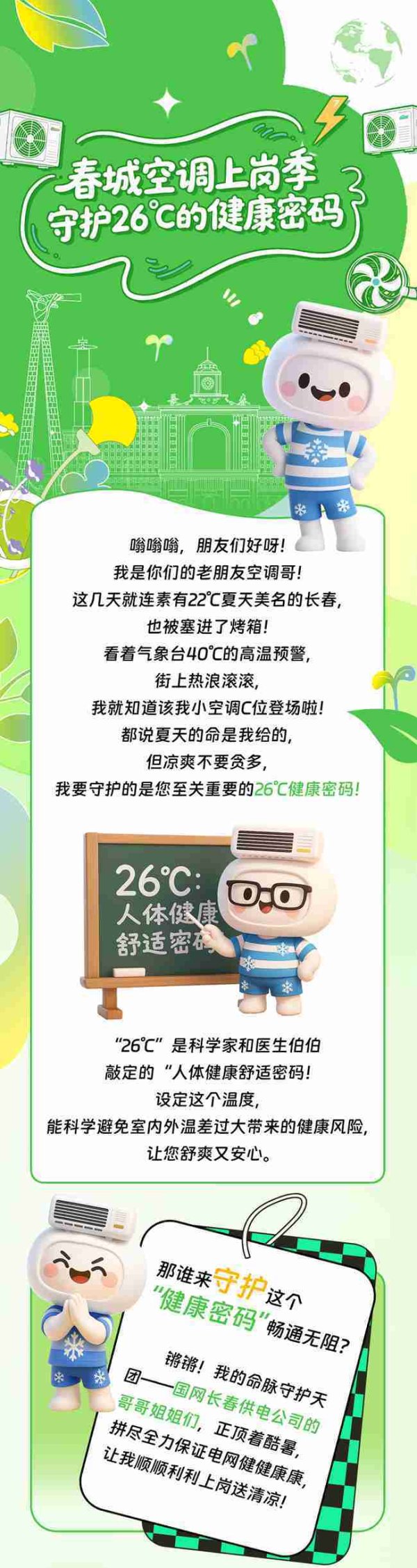 股融通 春城空调上岗季! 守护26℃的健康密码