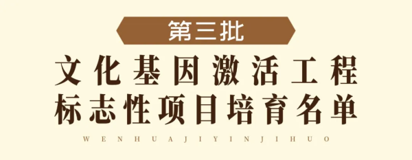 尚红网 东阳+1！浙江新一批培育名单公布